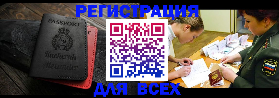 прописка для работы в Южно-Сухокумске
