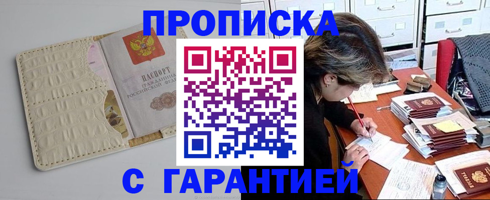 временная регистрация для всех в Южно-Сухокумске