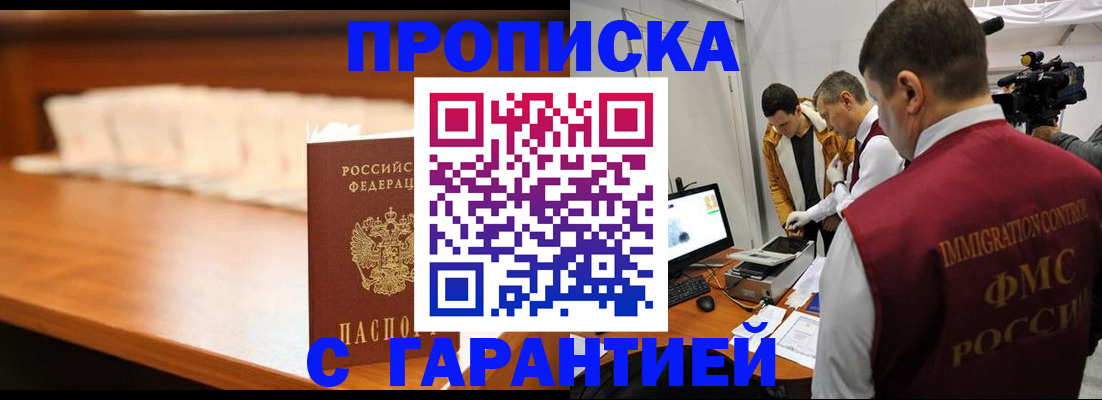 прописка гарантия в Южно-Сухокумске