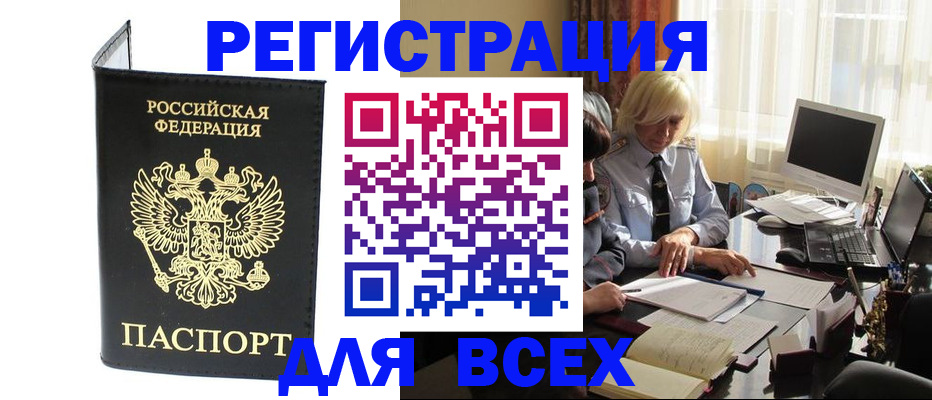 прописка для работы в Южно-Сухокумске