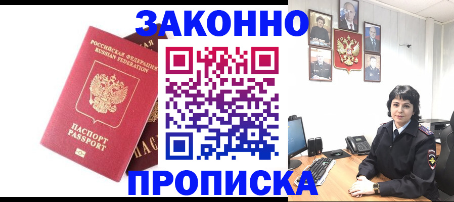 прописка для работы в Южно-Сухокумске